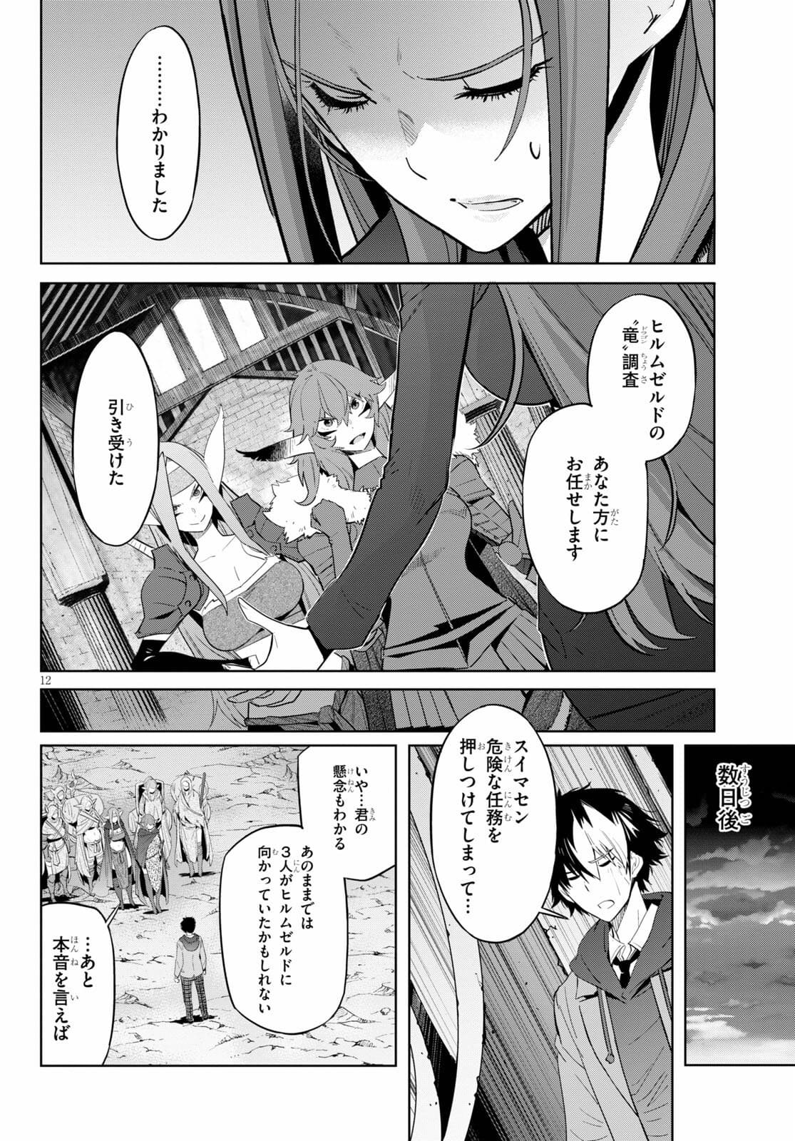 ゲーム オブ ファミリア -家族戦記- 第35話 - Page 14