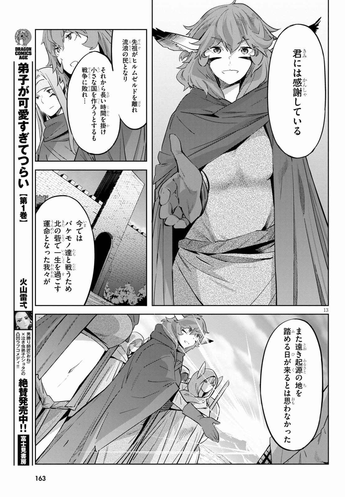 ゲーム オブ ファミリア -家族戦記- - 第35話 - Page 15