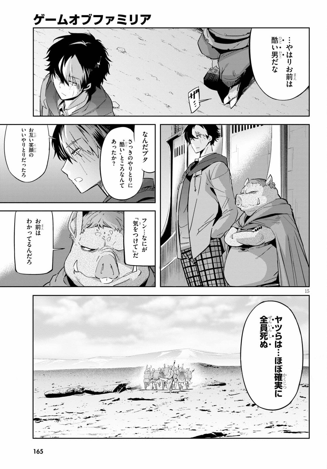 ゲーム オブ ファミリア -家族戦記- - 第35話 - Page 17