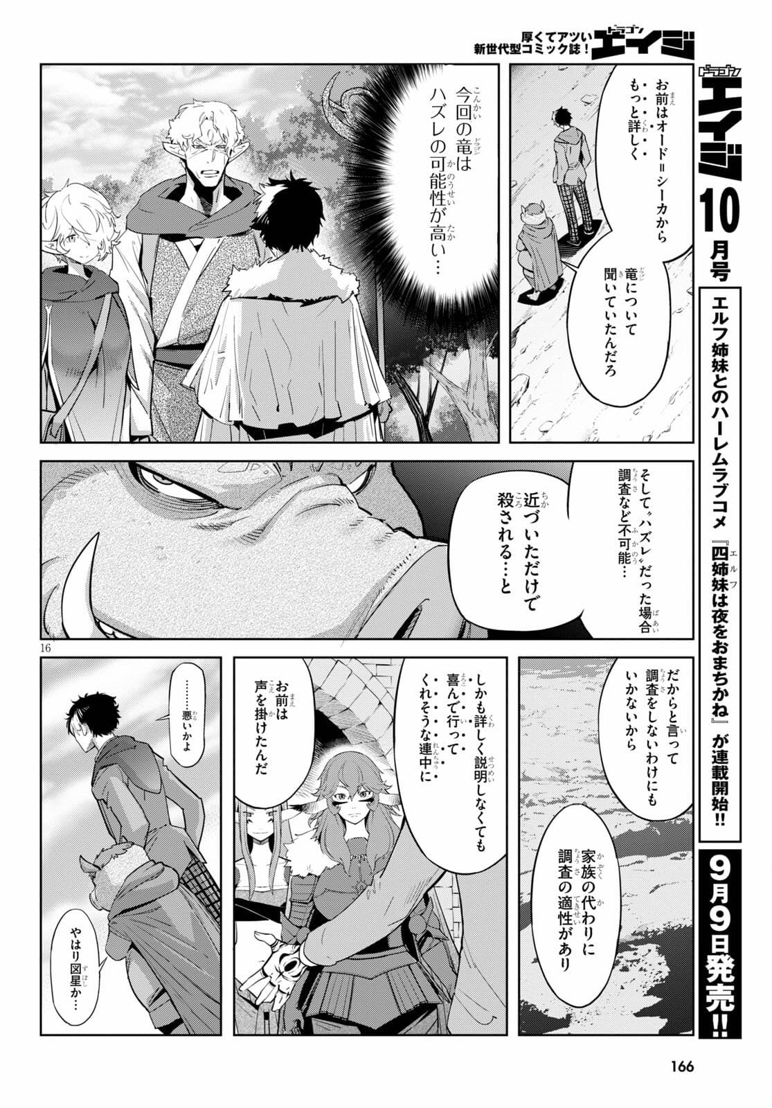 ゲーム オブ ファミリア -家族戦記- 第35話 - Page 18