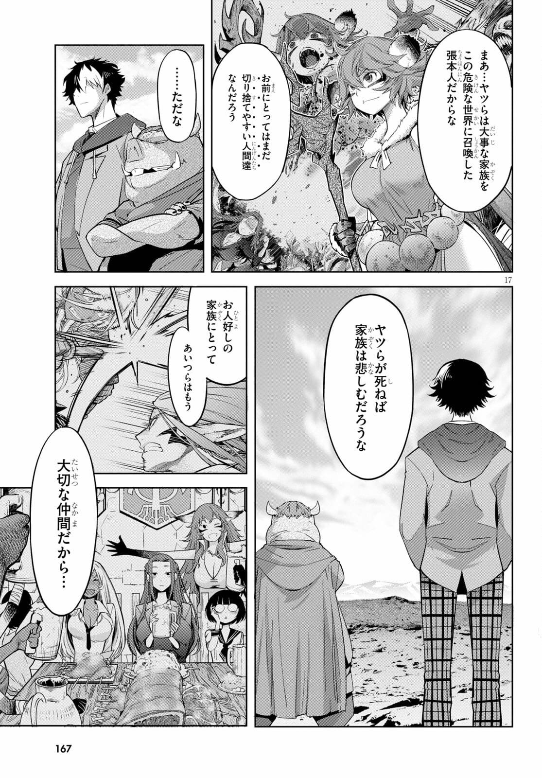 ゲーム オブ ファミリア -家族戦記- - 第35話 - Page 19