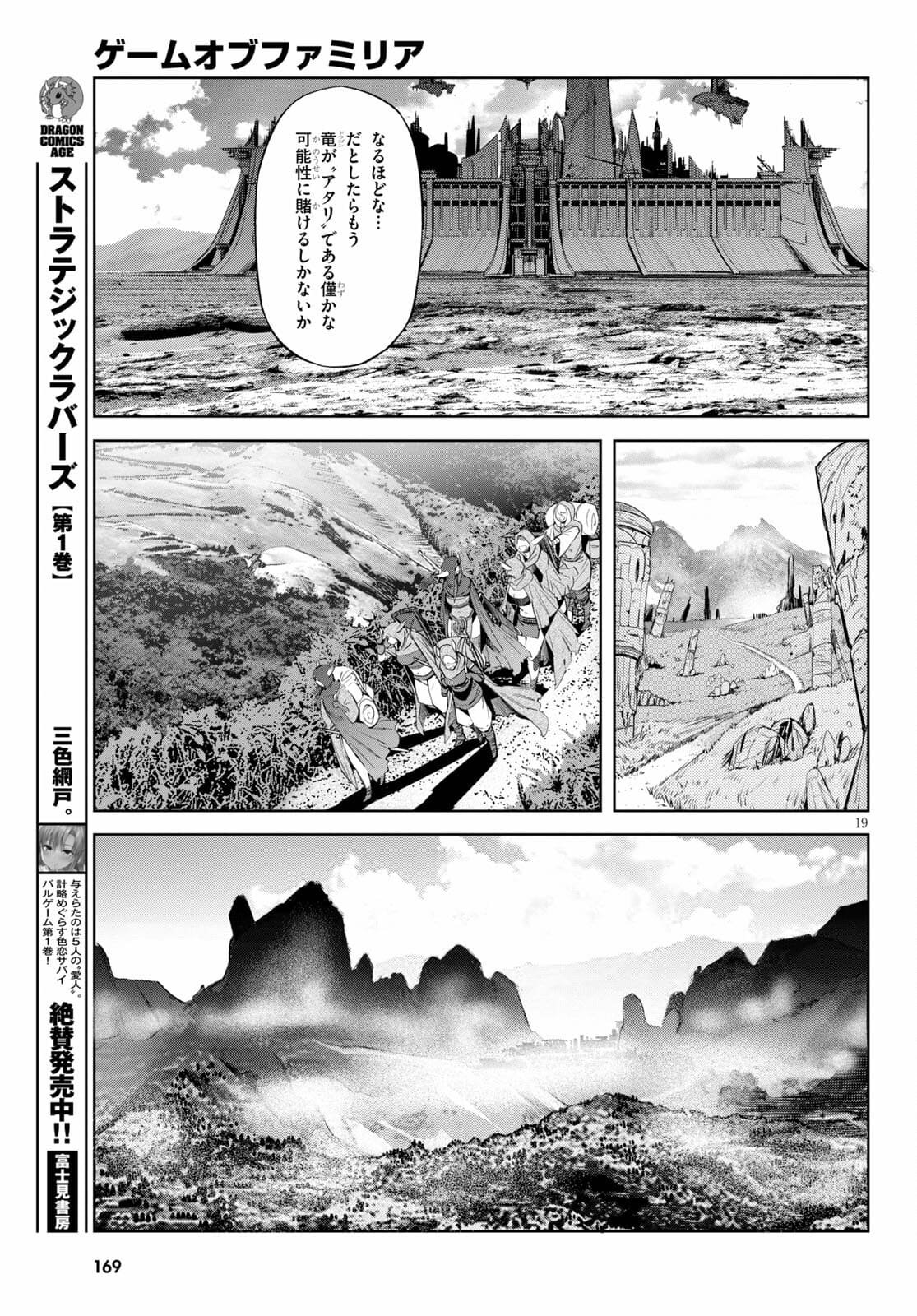 ゲーム オブ ファミリア -家族戦記- - 第35話 - Page 21