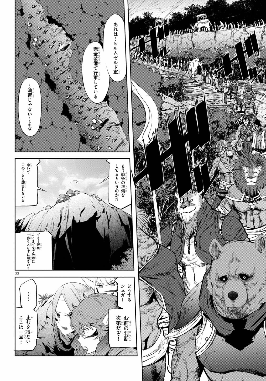 ゲーム オブ ファミリア -家族戦記- - 第35話 - Page 24