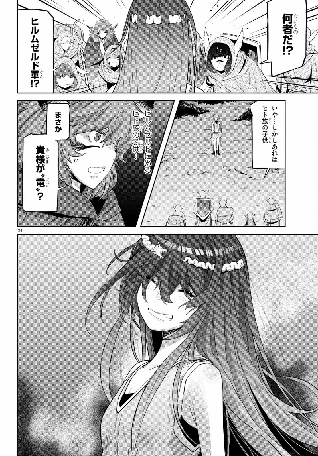 ゲーム オブ ファミリア -家族戦記- 第35話 - Page 26