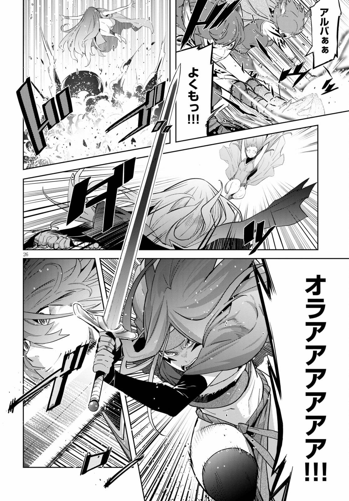 ゲーム オブ ファミリア -家族戦記- - 第35話 - Page 28