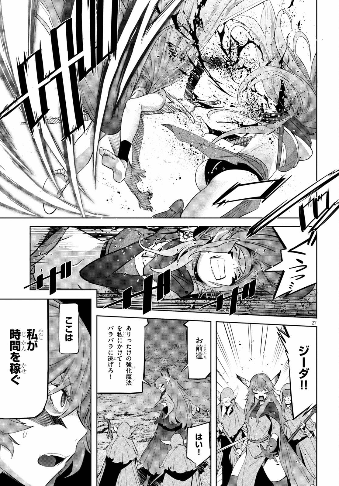 ゲーム オブ ファミリア -家族戦記- 第35話 - Page 29