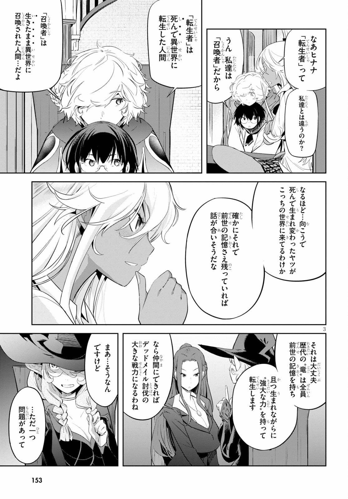 ゲーム オブ ファミリア -家族戦記- 第35話 - Page 5