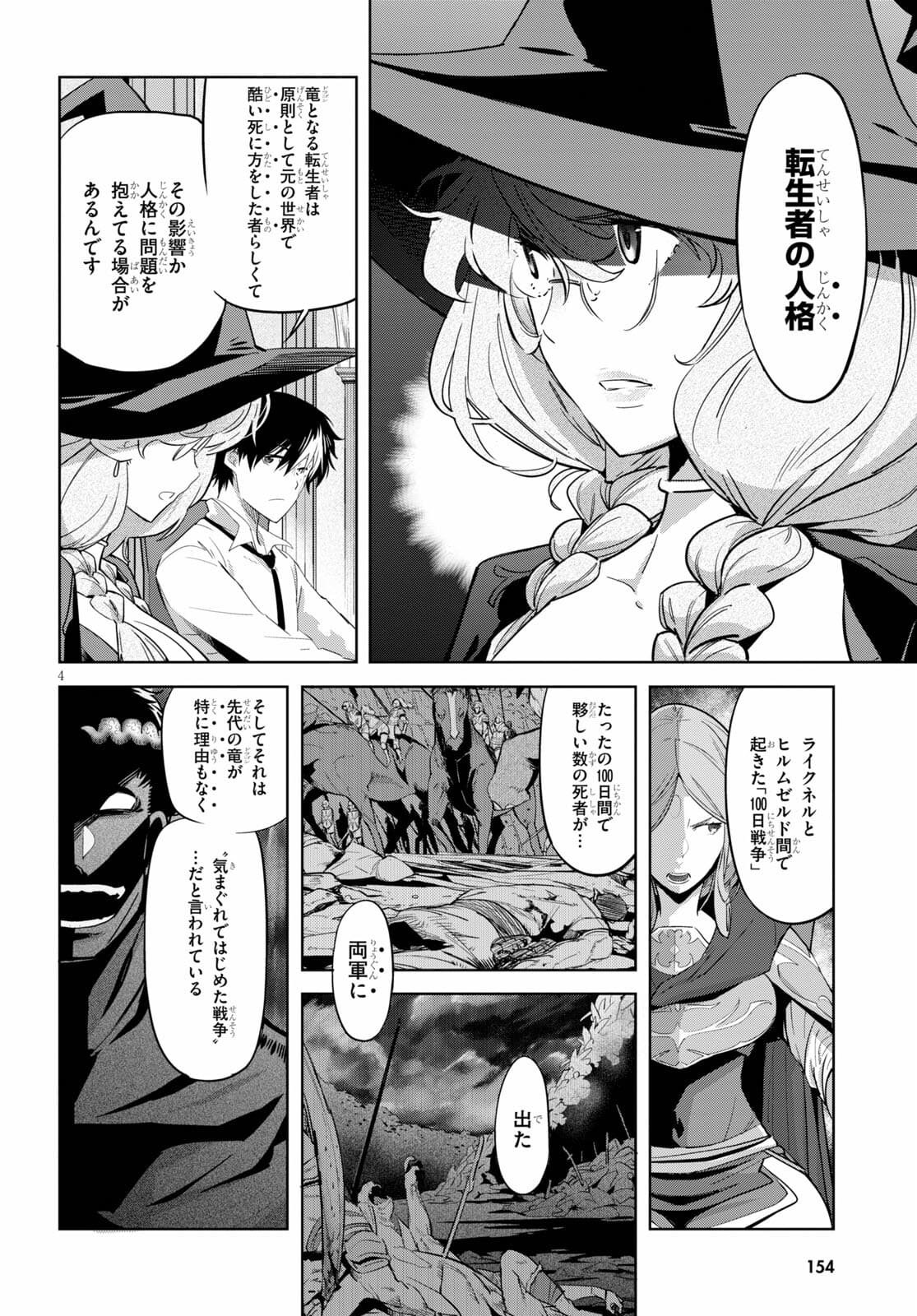 ゲーム オブ ファミリア -家族戦記- 第35話 - Page 6