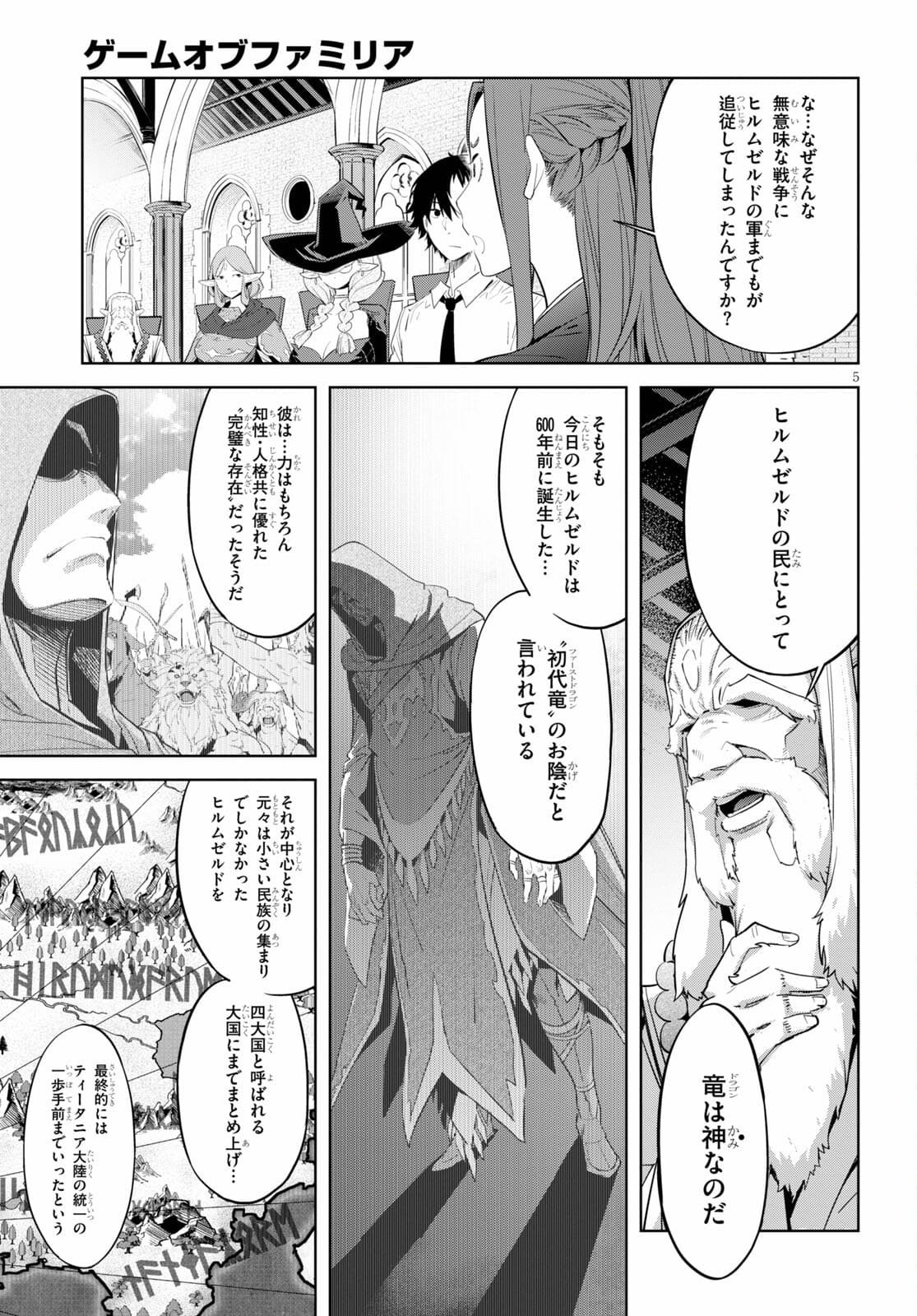 ゲーム オブ ファミリア -家族戦記- - 第35話 - Page 7