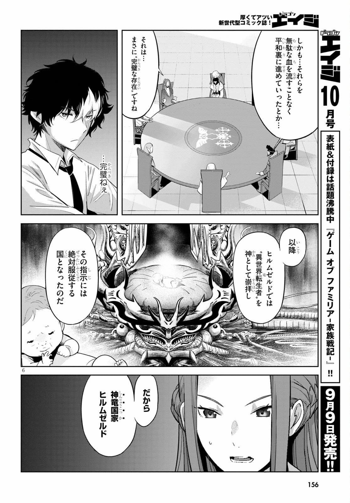 ゲーム オブ ファミリア -家族戦記- 第35話 - Page 8