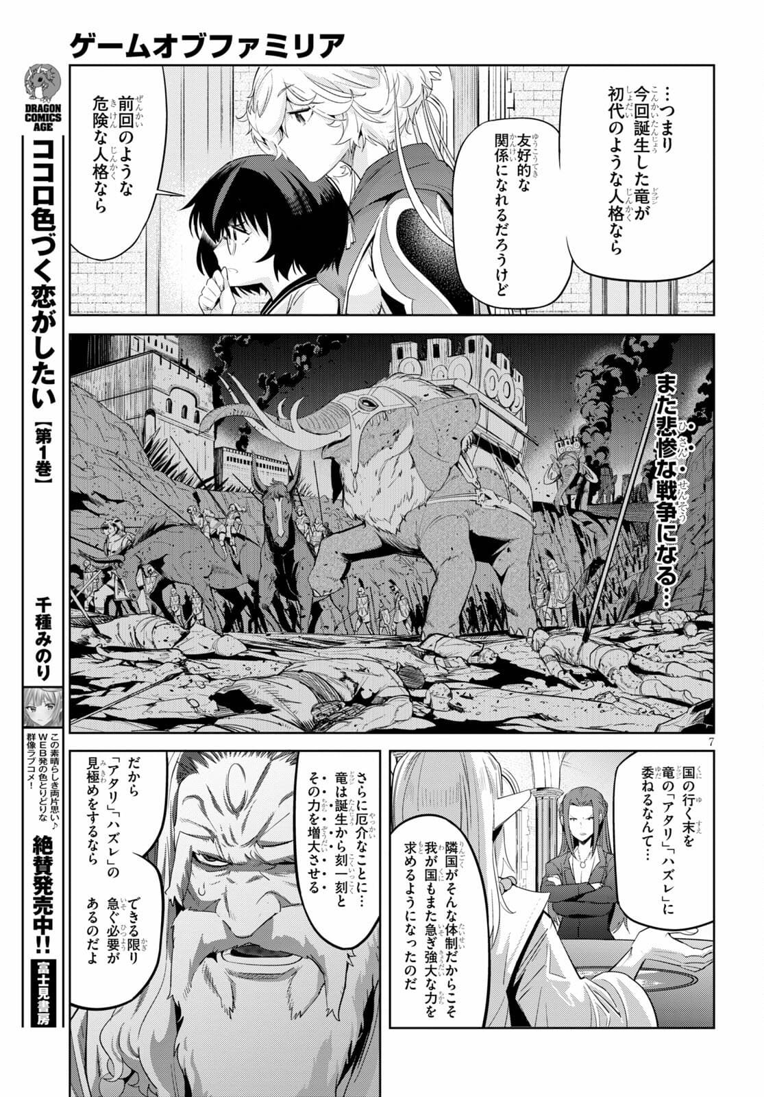 ゲーム オブ ファミリア -家族戦記- 第35話 - Page 9