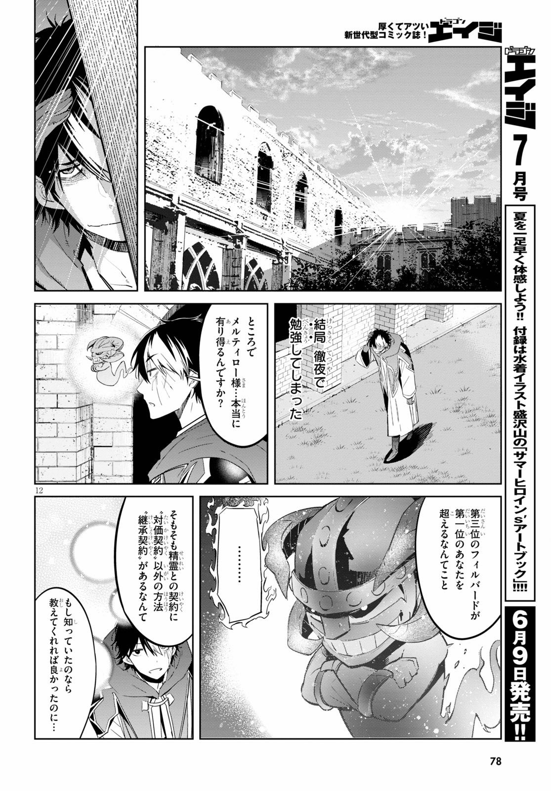 ゲーム オブ ファミリア -家族戦記- 第23話 - Page 12