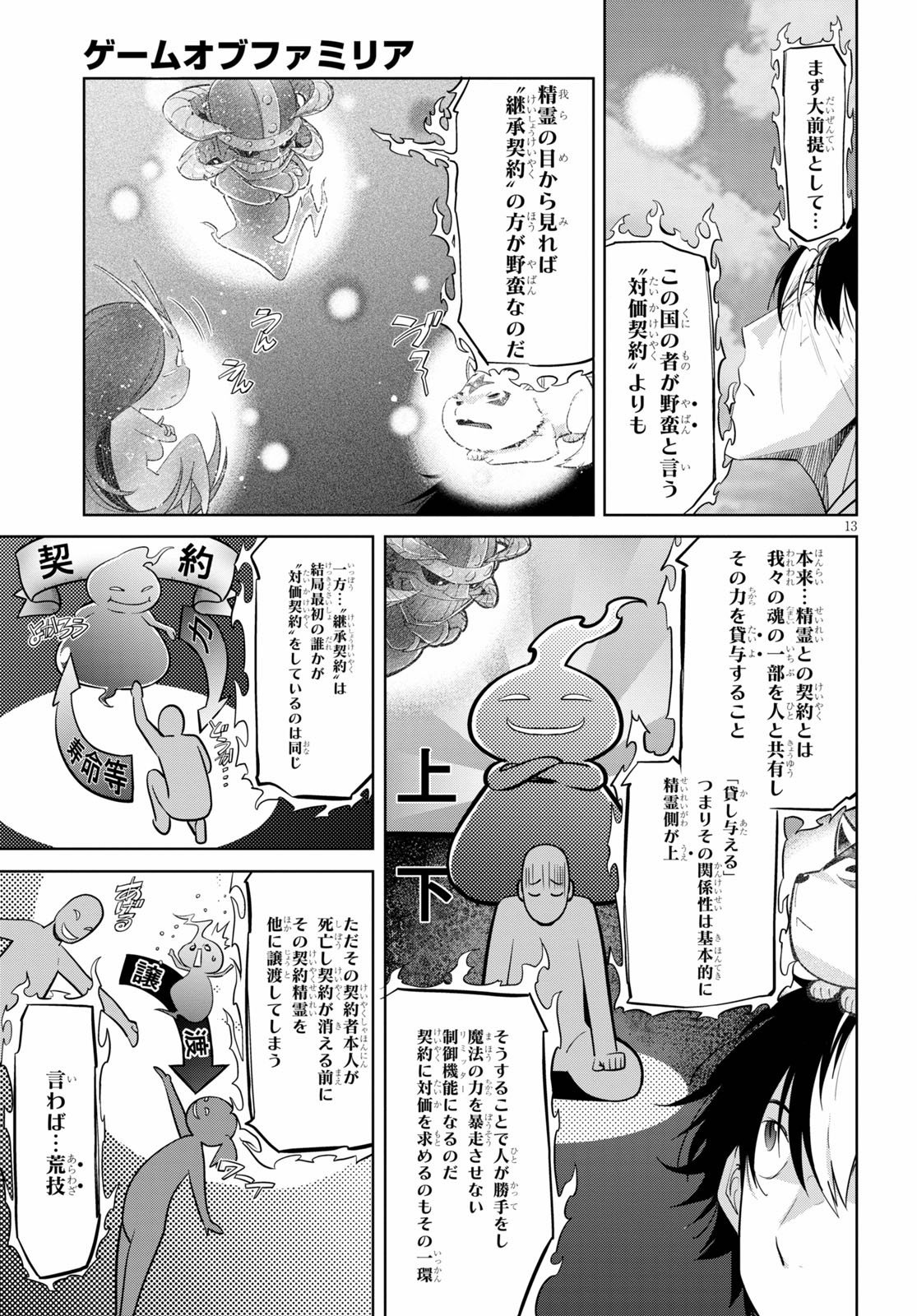 ゲーム オブ ファミリア -家族戦記- - 第23話 - Page 13