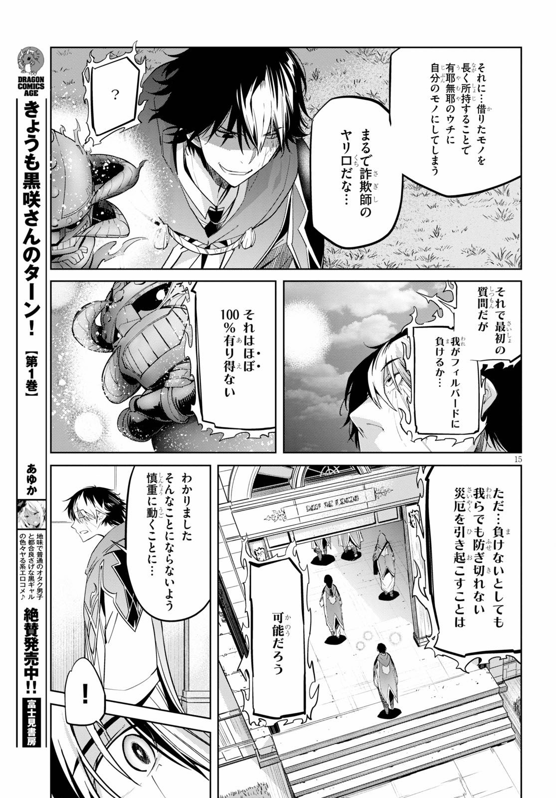 ゲーム オブ ファミリア -家族戦記- - 第23話 - Page 15