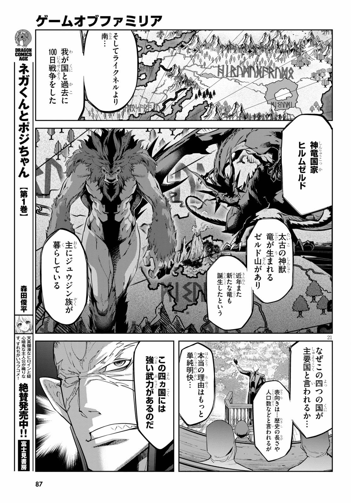 ゲーム オブ ファミリア -家族戦記- - 第23話 - Page 21