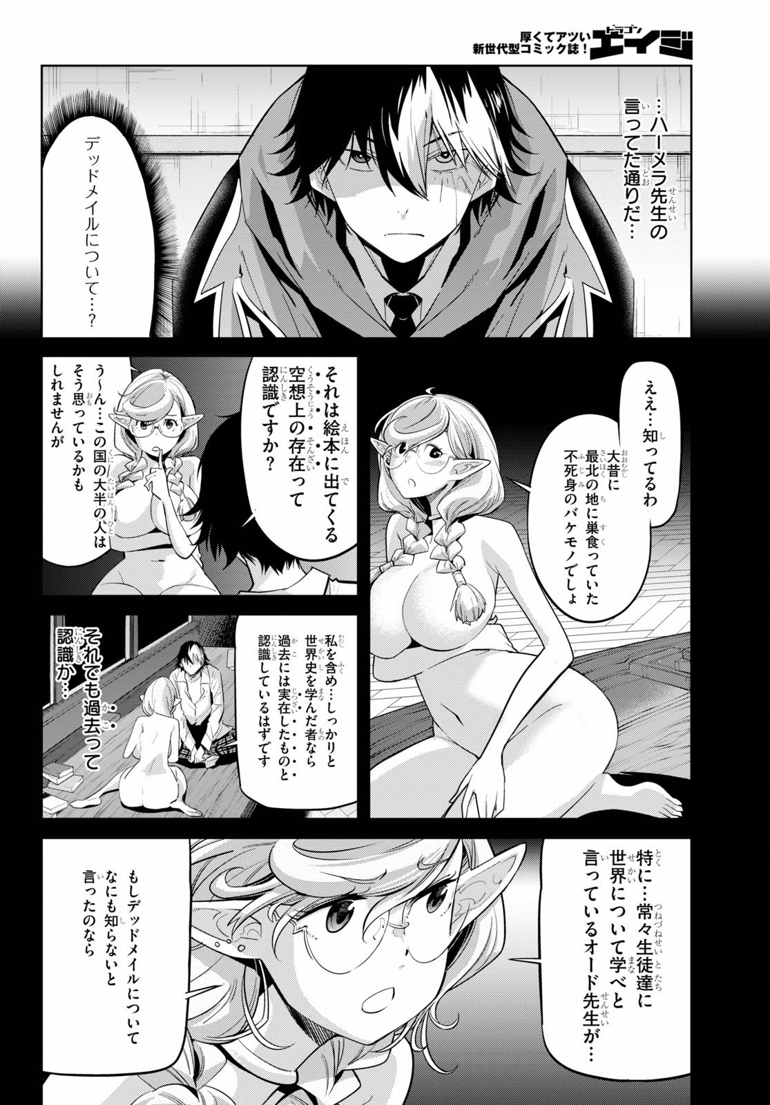 ゲーム オブ ファミリア -家族戦記- - 第23話 - Page 22