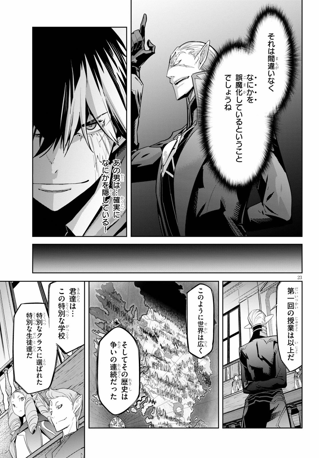 ゲーム オブ ファミリア -家族戦記- - 第23話 - Page 23