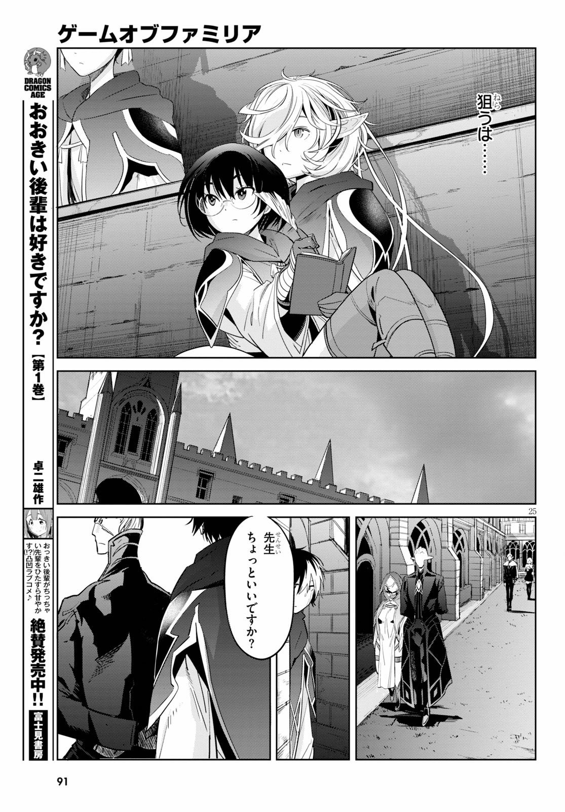 ゲーム オブ ファミリア -家族戦記- - 第23話 - Page 25