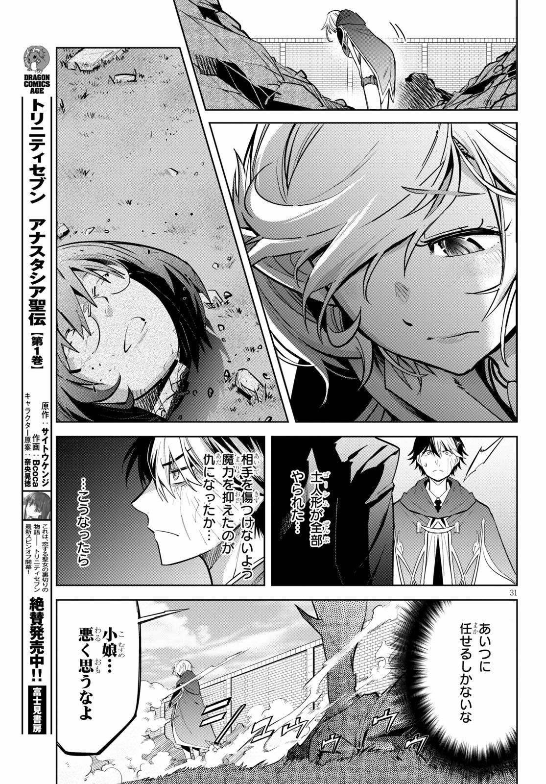 ゲーム オブ ファミリア -家族戦記- - 第23話 - Page 31