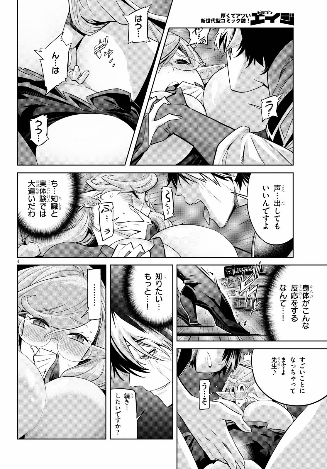 ゲーム オブ ファミリア -家族戦記- - 第23話 - Page 4