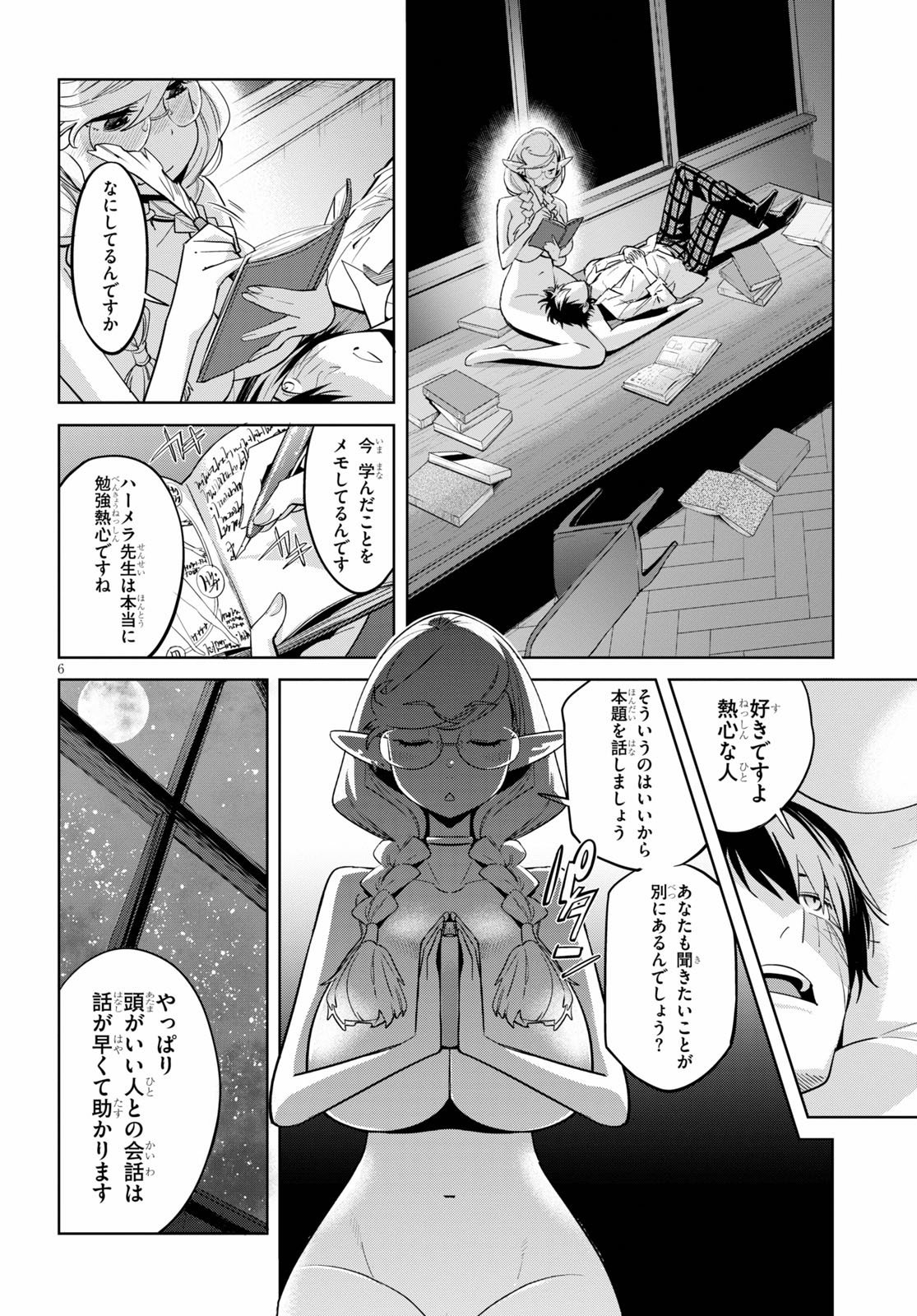 ゲーム オブ ファミリア -家族戦記- 第23話 - Page 6