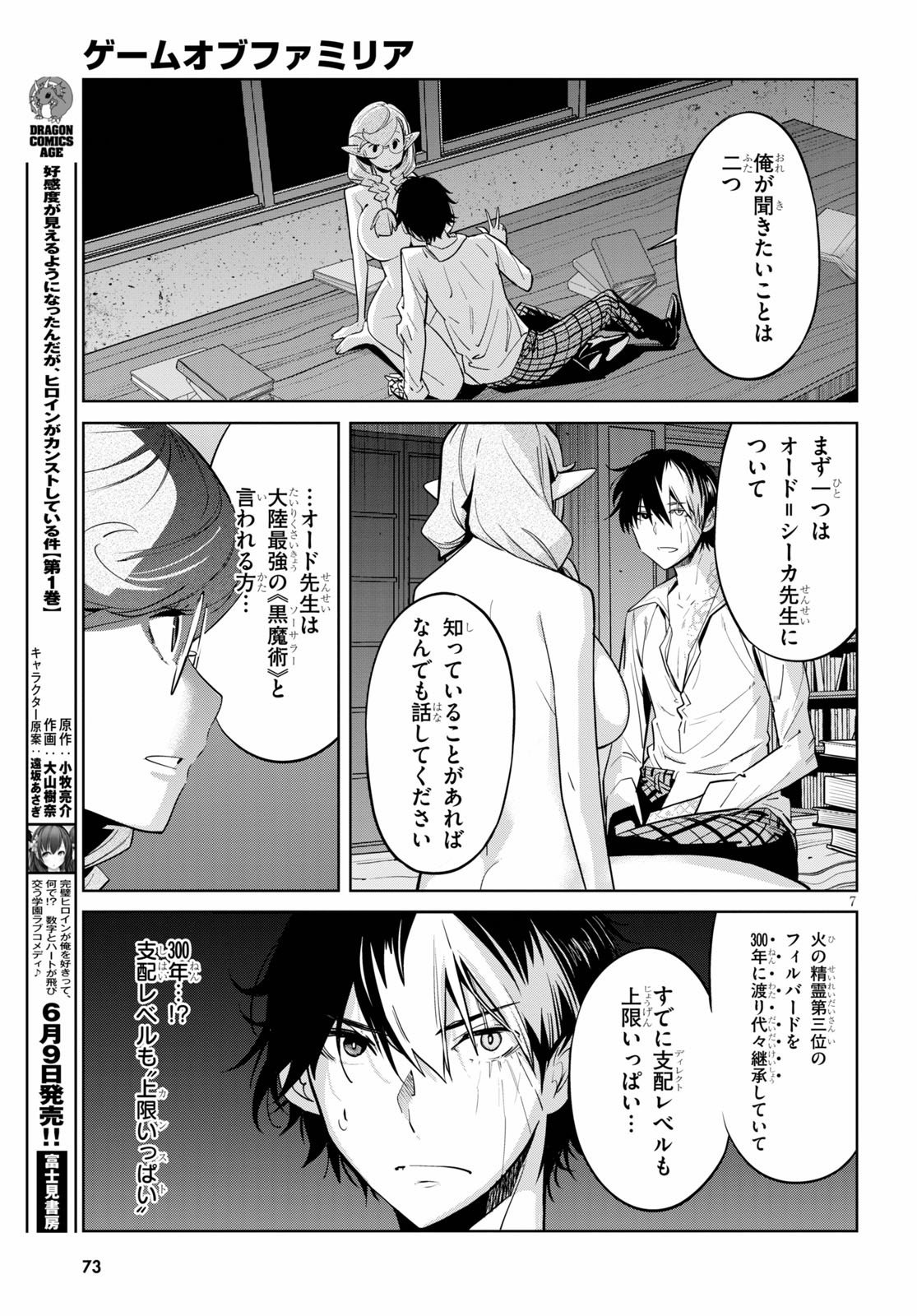 ゲーム オブ ファミリア -家族戦記- - 第23話 - Page 7