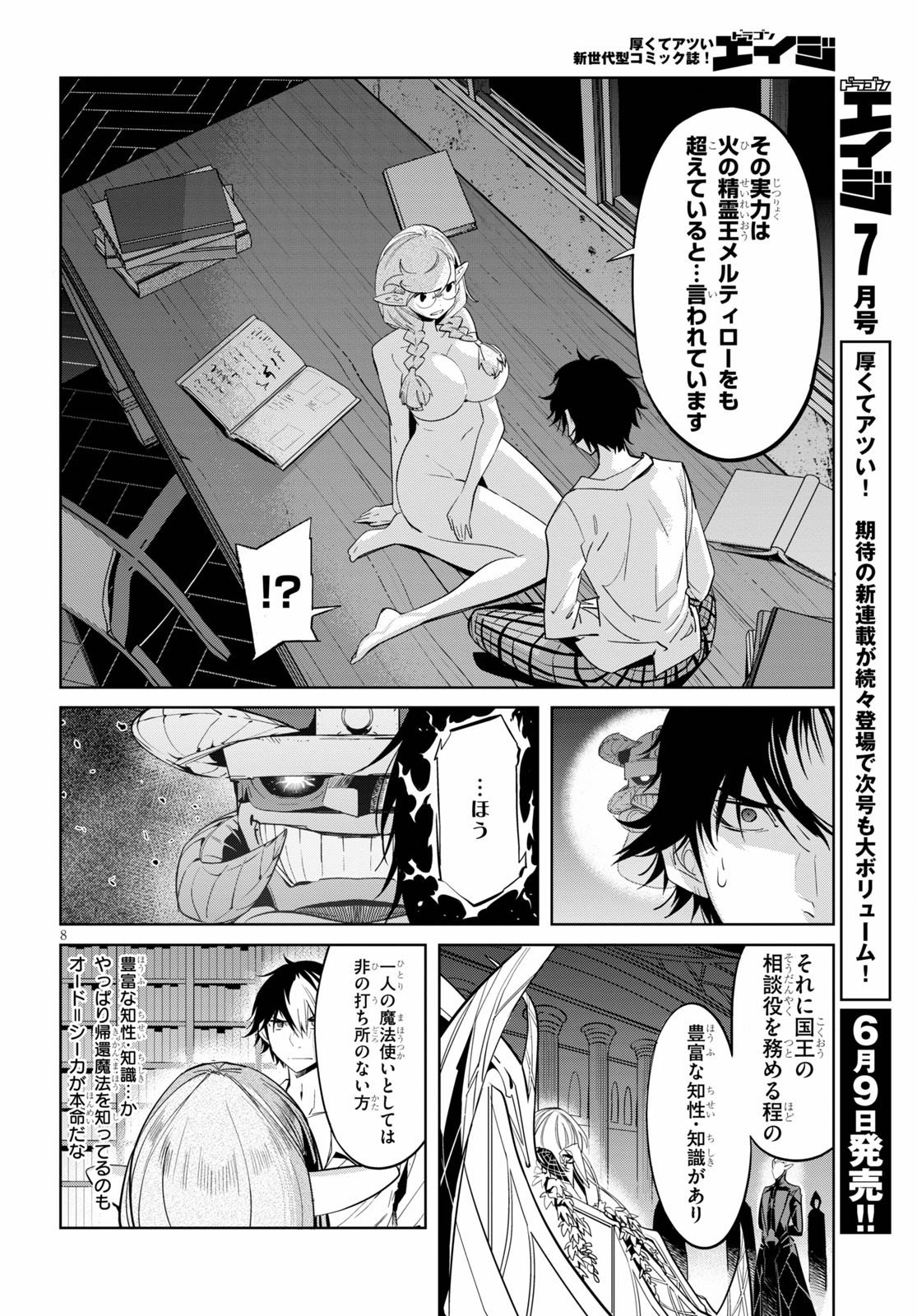 ゲーム オブ ファミリア -家族戦記- 第23話 - Page 8