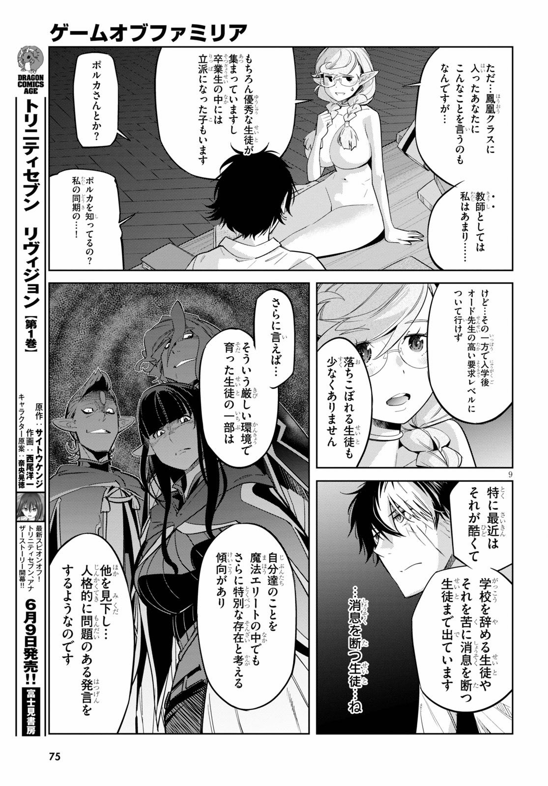 ゲーム オブ ファミリア -家族戦記- - 第23話 - Page 9