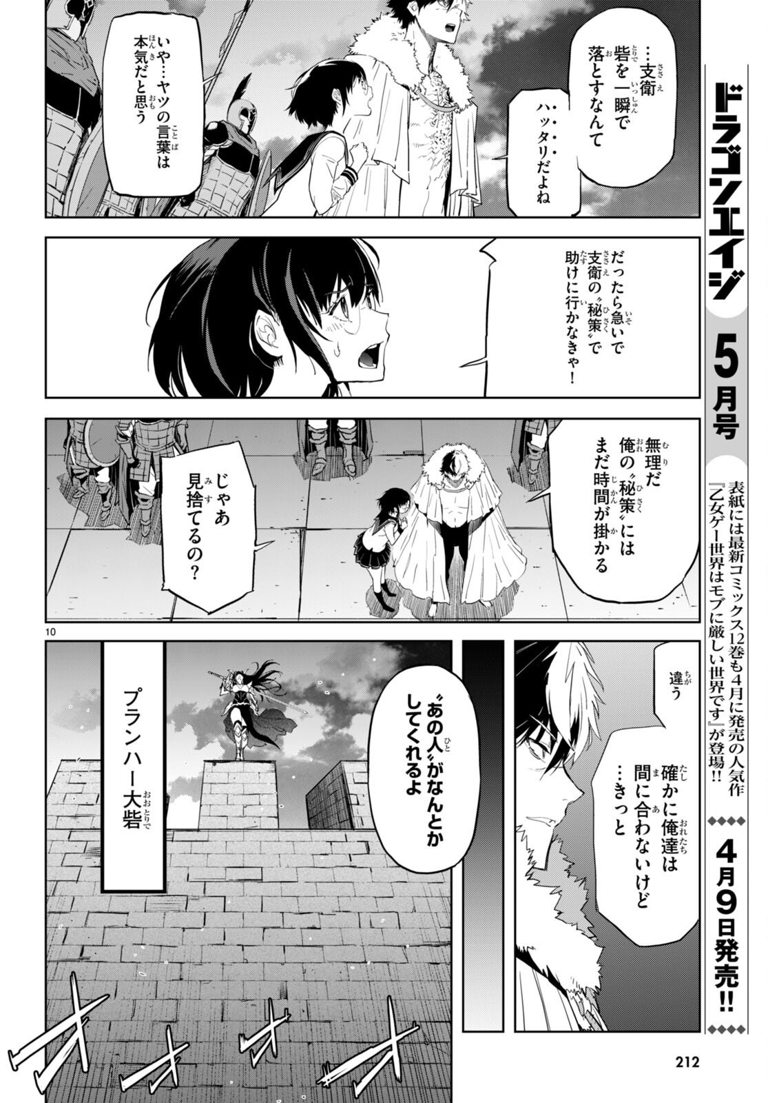 ゲーム オブ ファミリア -家族戦記- 第61話 - Page 10