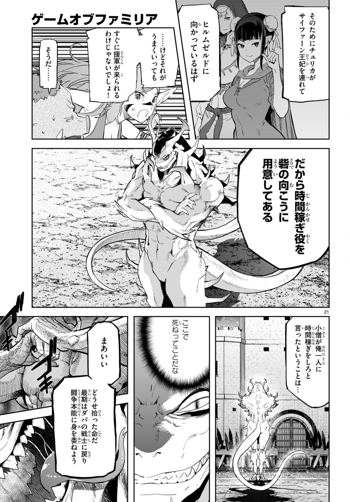 ゲーム オブ ファミリア -家族戦記- - 第61話 - Page 21