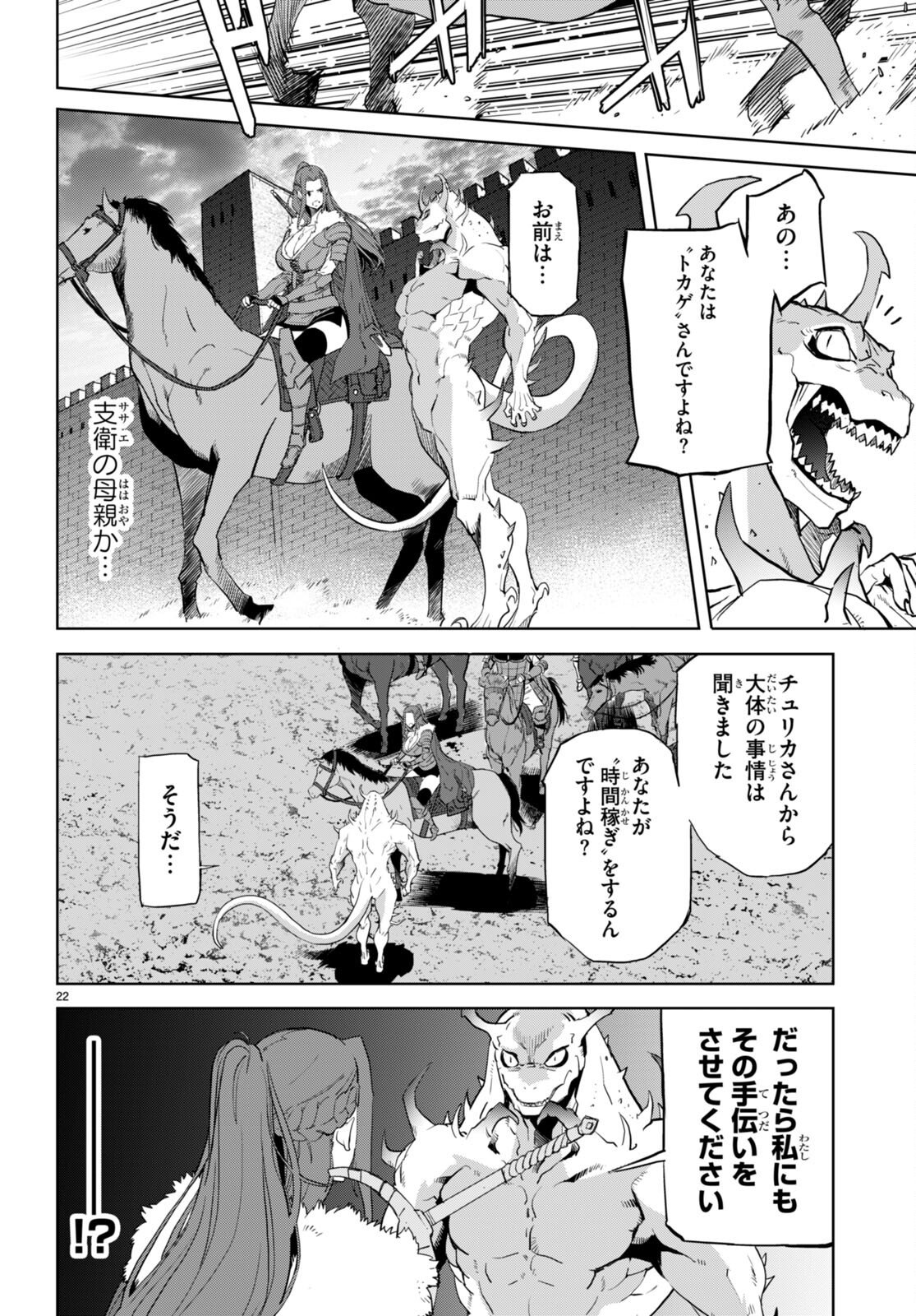 ゲーム オブ ファミリア -家族戦記- 第61話 - Page 22