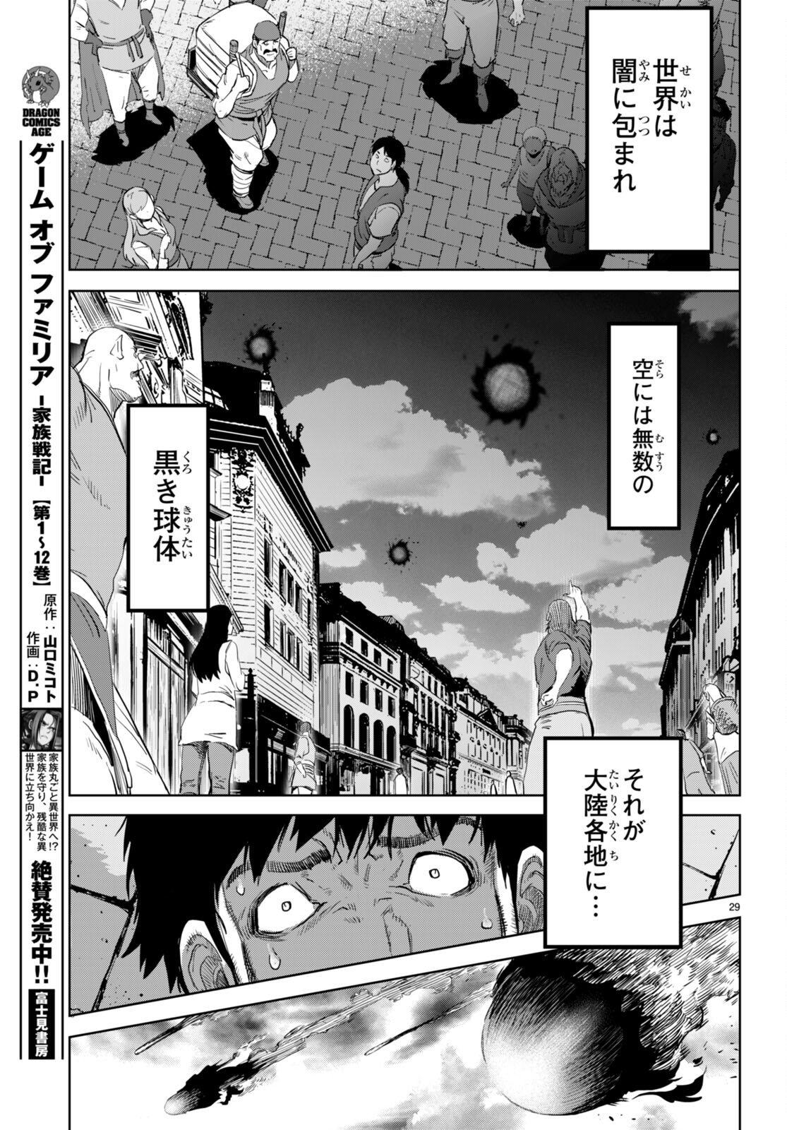 ゲーム オブ ファミリア -家族戦記- - 第61話 - Page 29