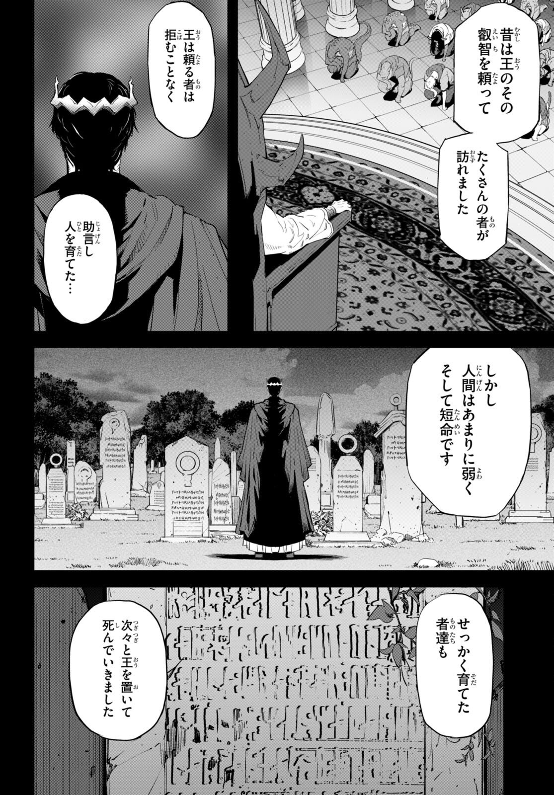 ゲーム オブ ファミリア -家族戦記- - 第61話 - Page 4