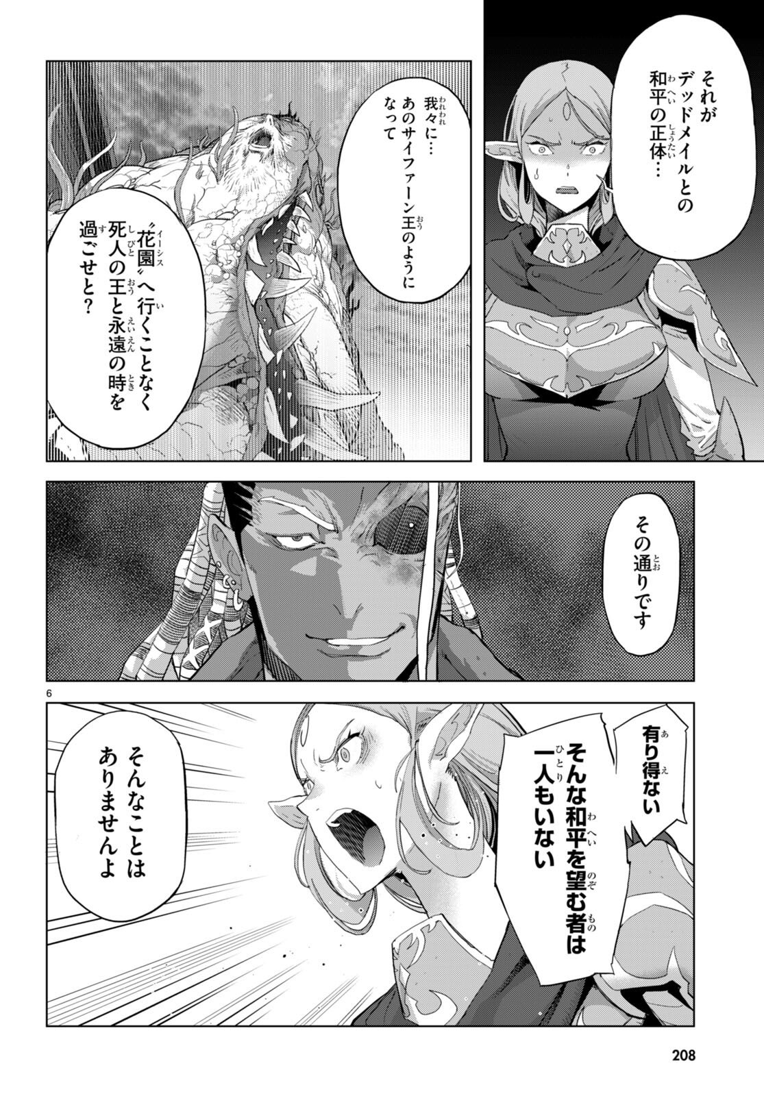 ゲーム オブ ファミリア -家族戦記- - 第61話 - Page 6