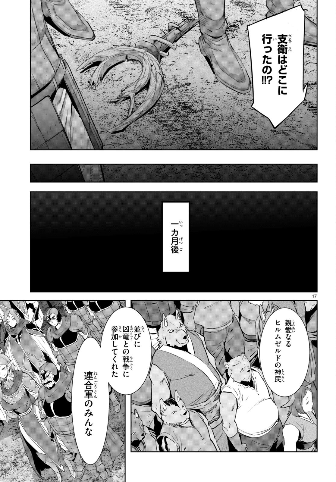 ゲーム オブ ファミリア -家族戦記- - 第53話 - Page 17