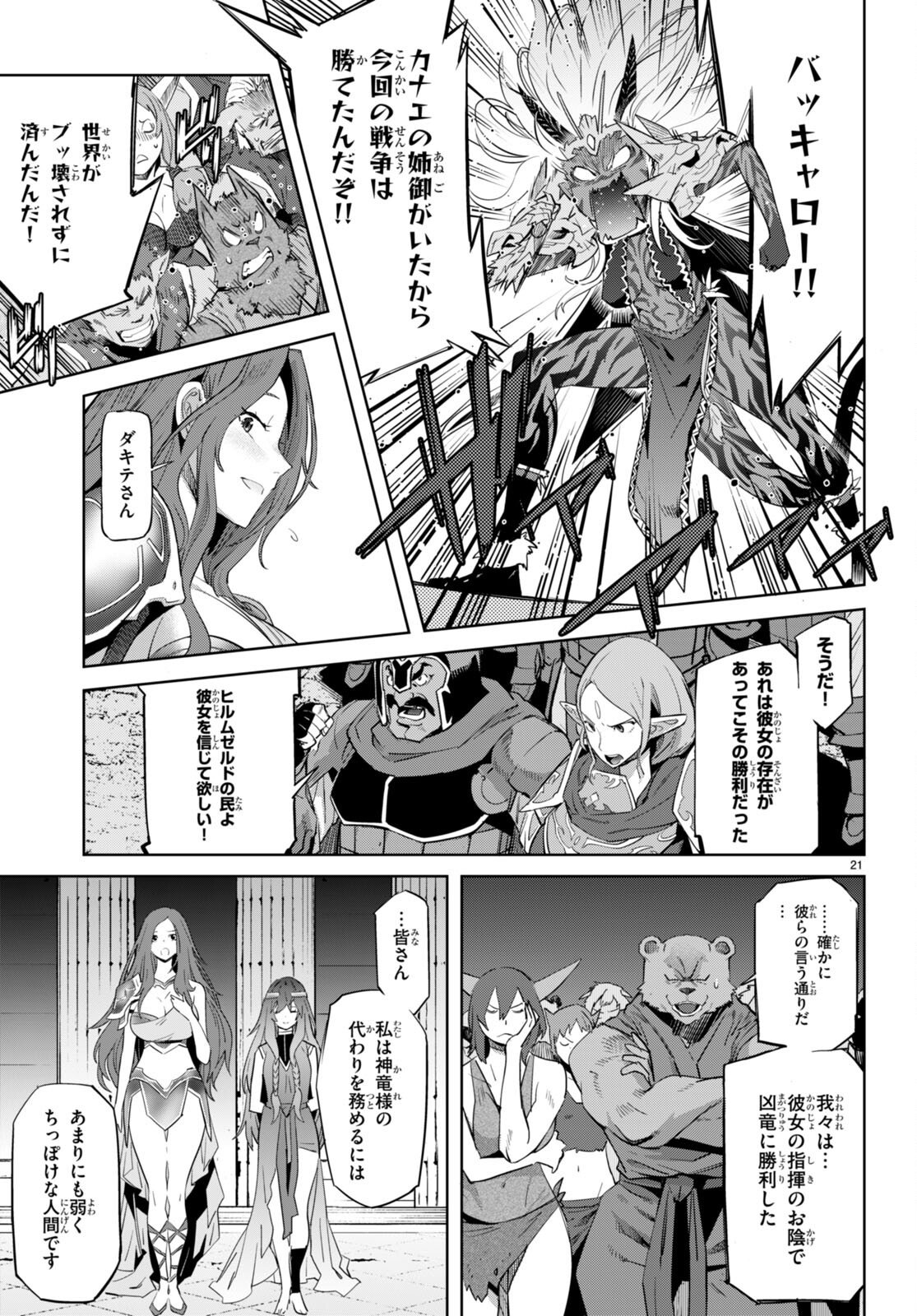 ゲーム オブ ファミリア -家族戦記- - 第53話 - Page 21