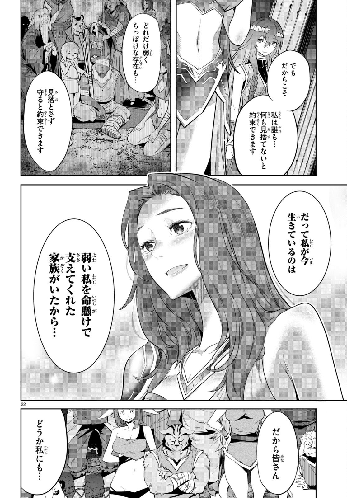 ゲーム オブ ファミリア -家族戦記- - 第53話 - Page 22