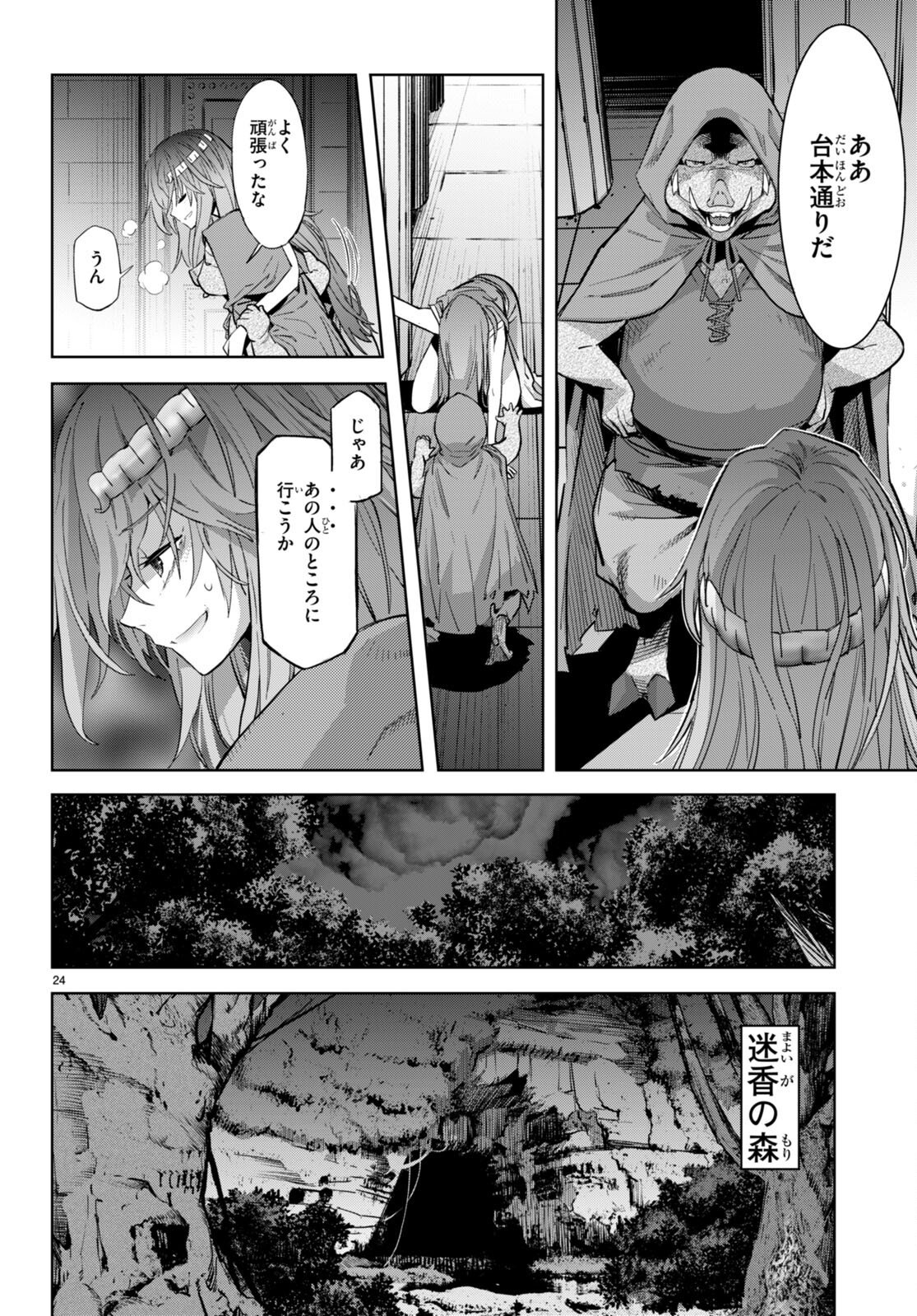 ゲーム オブ ファミリア -家族戦記- - 第53話 - Page 24