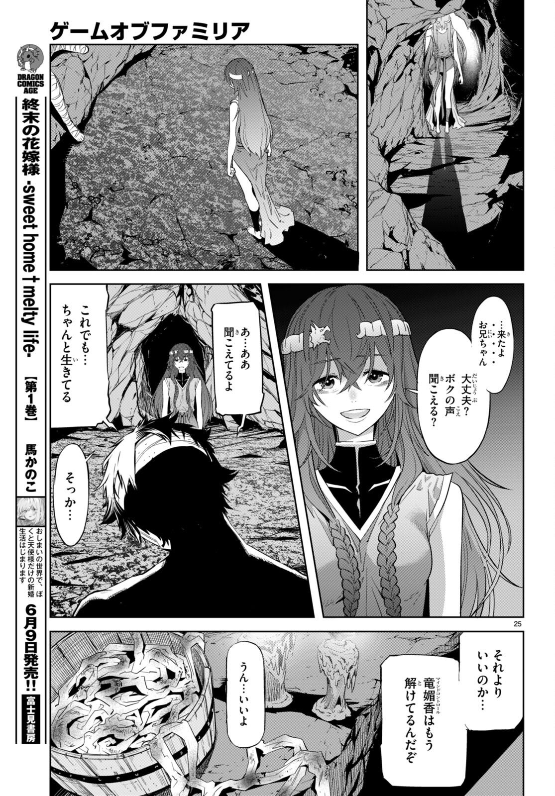 ゲーム オブ ファミリア -家族戦記- 第53話 - Page 25