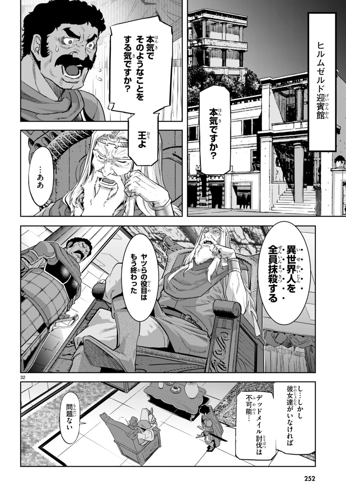 ゲーム オブ ファミリア -家族戦記- 第53話 - Page 32