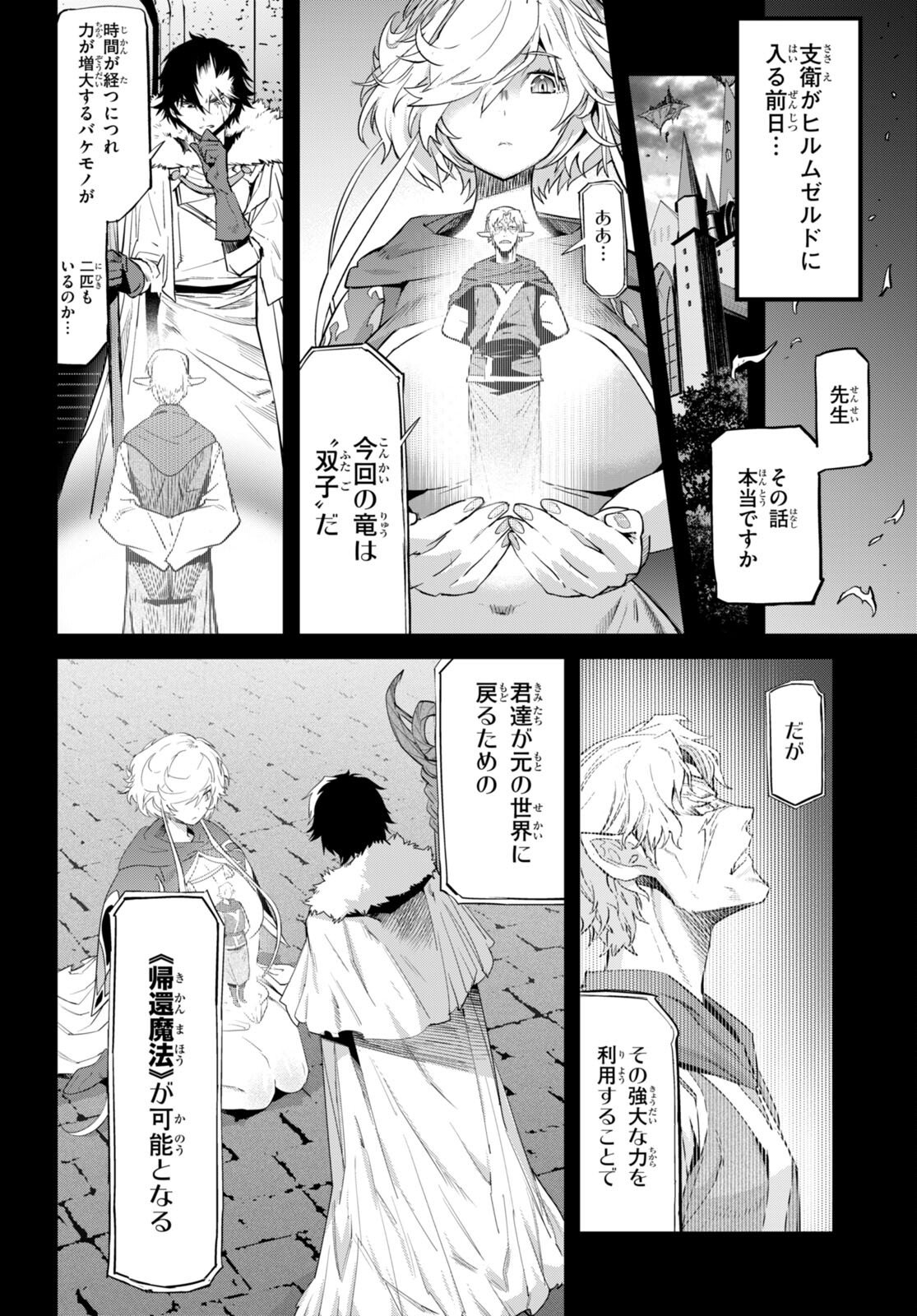 ゲーム オブ ファミリア -家族戦記- - 第53話 - Page 4