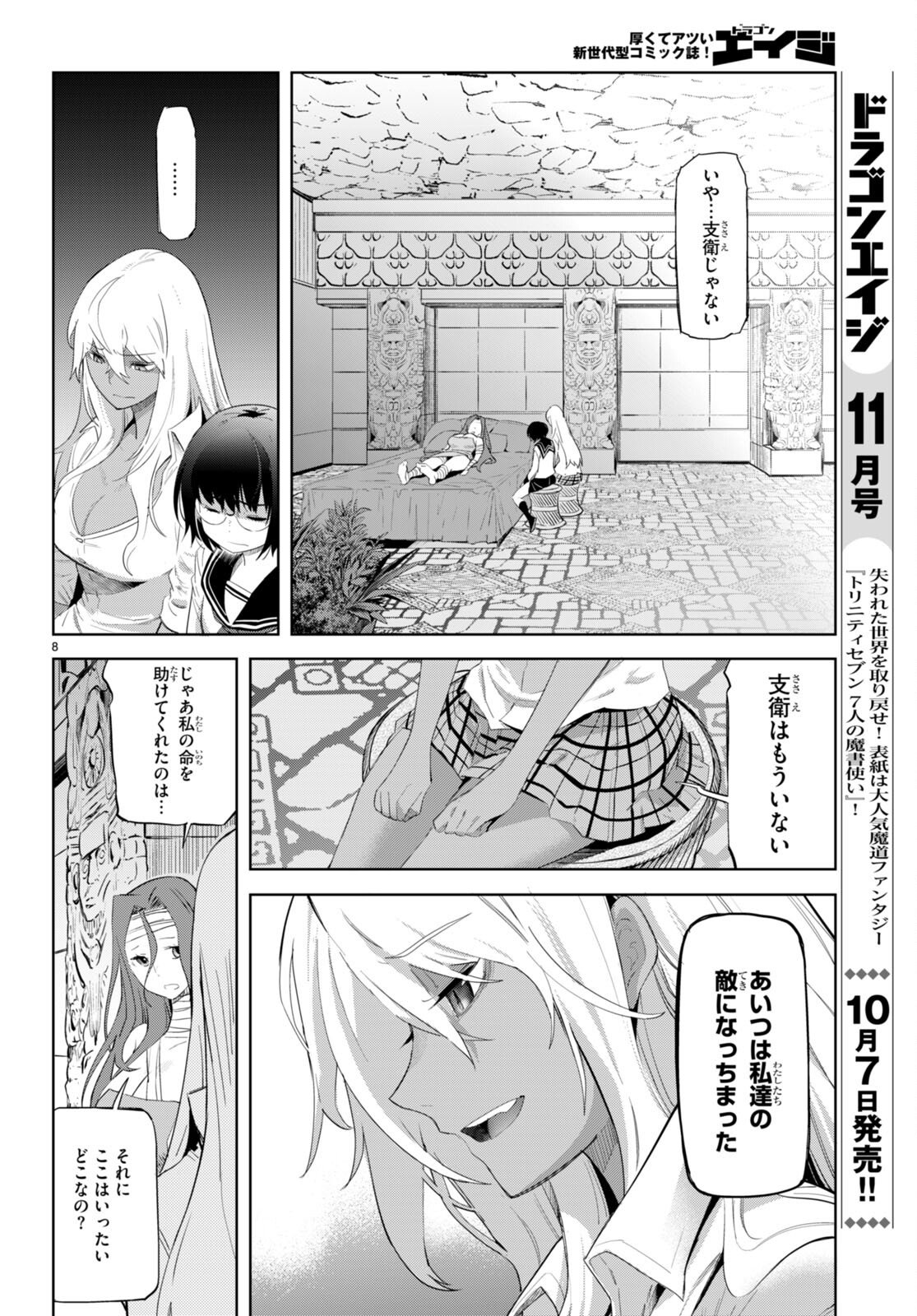 ゲーム オブ ファミリア -家族戦記- - 第46話 - Page 10