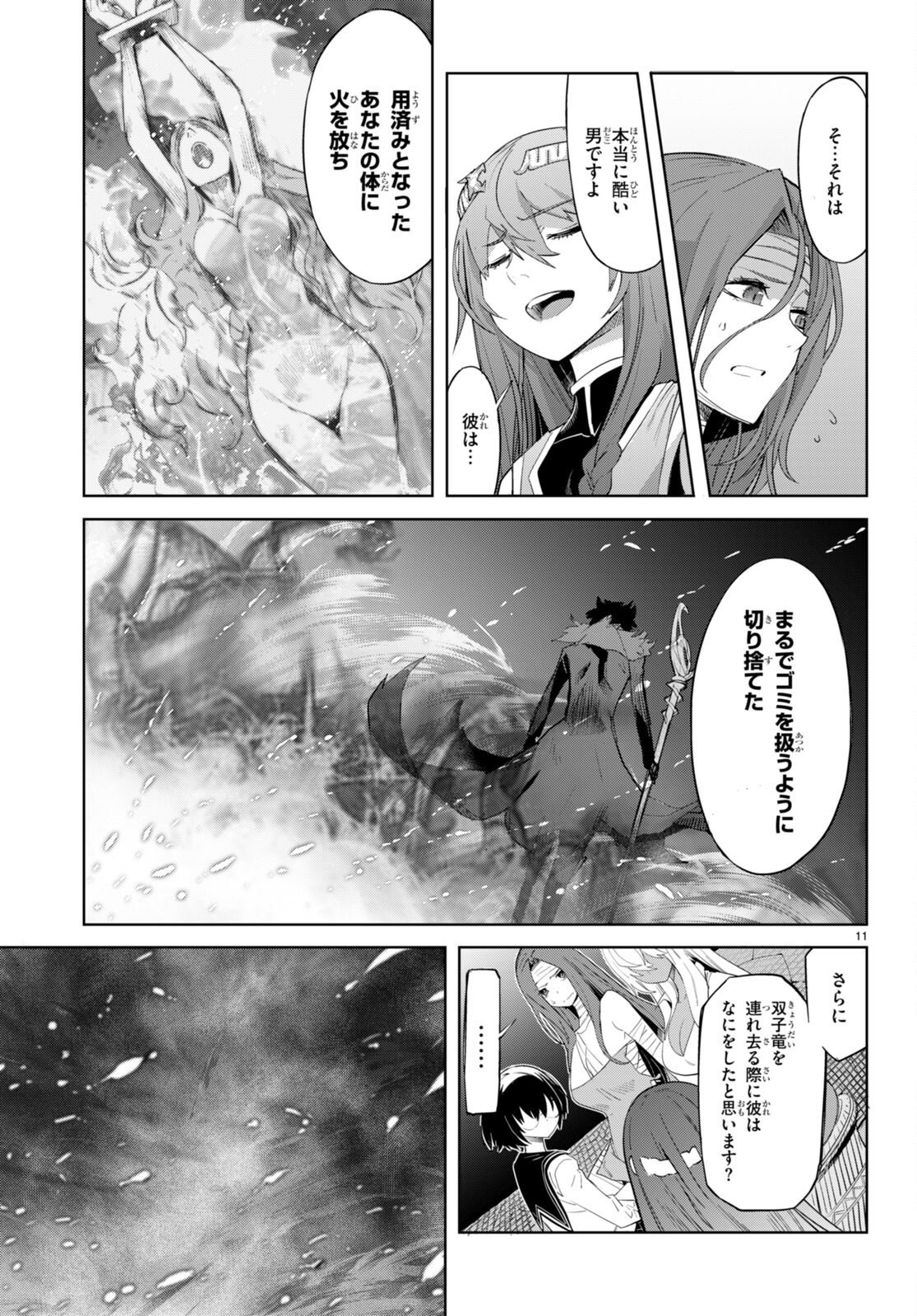 ゲーム オブ ファミリア -家族戦記- 第46話 - Page 13