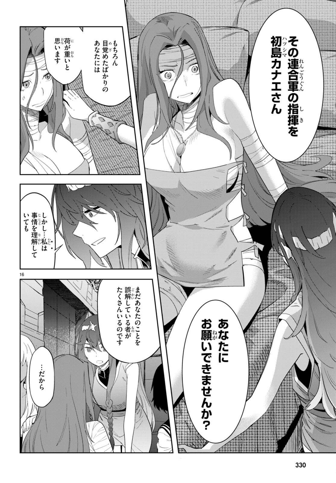 ゲーム オブ ファミリア -家族戦記- 第46話 - Page 18