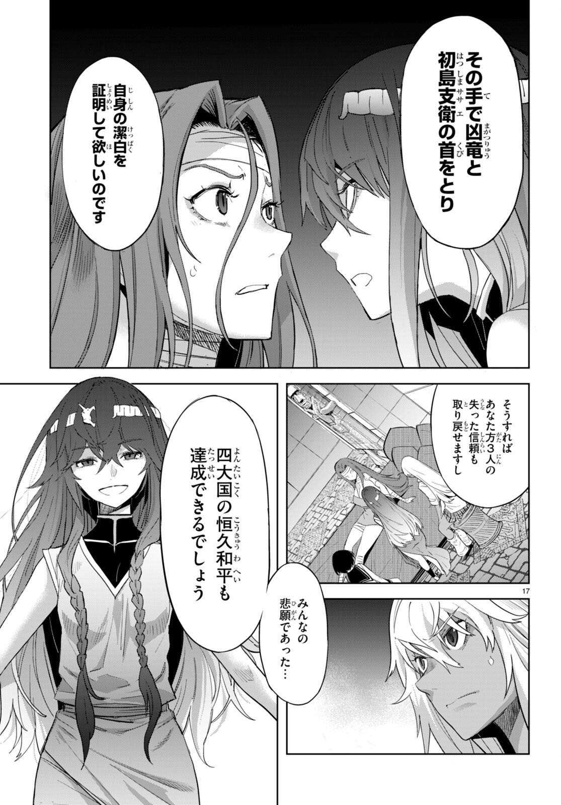 ゲーム オブ ファミリア -家族戦記- - 第46話 - Page 19