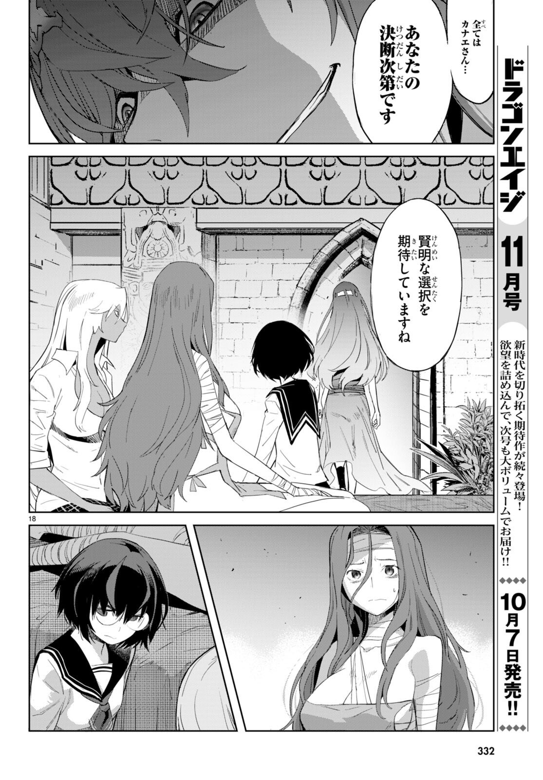 ゲーム オブ ファミリア -家族戦記- - 第46話 - Page 20