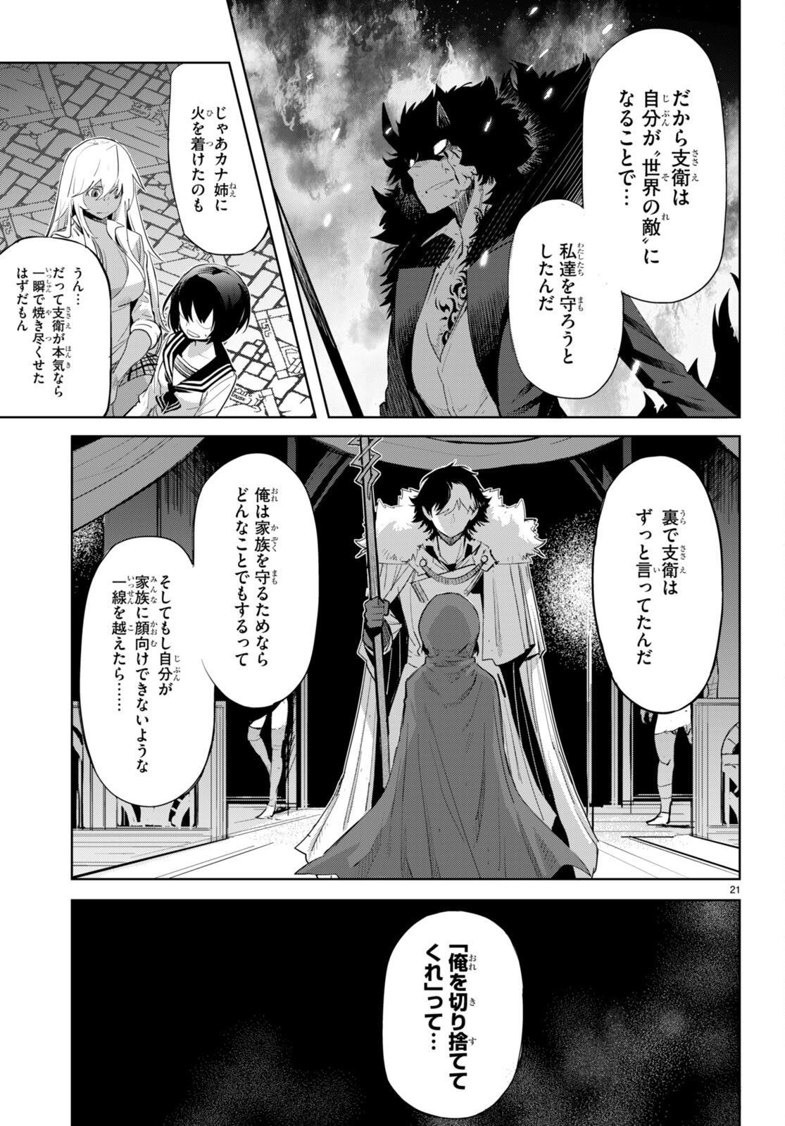 ゲーム オブ ファミリア -家族戦記- - 第46話 - Page 23