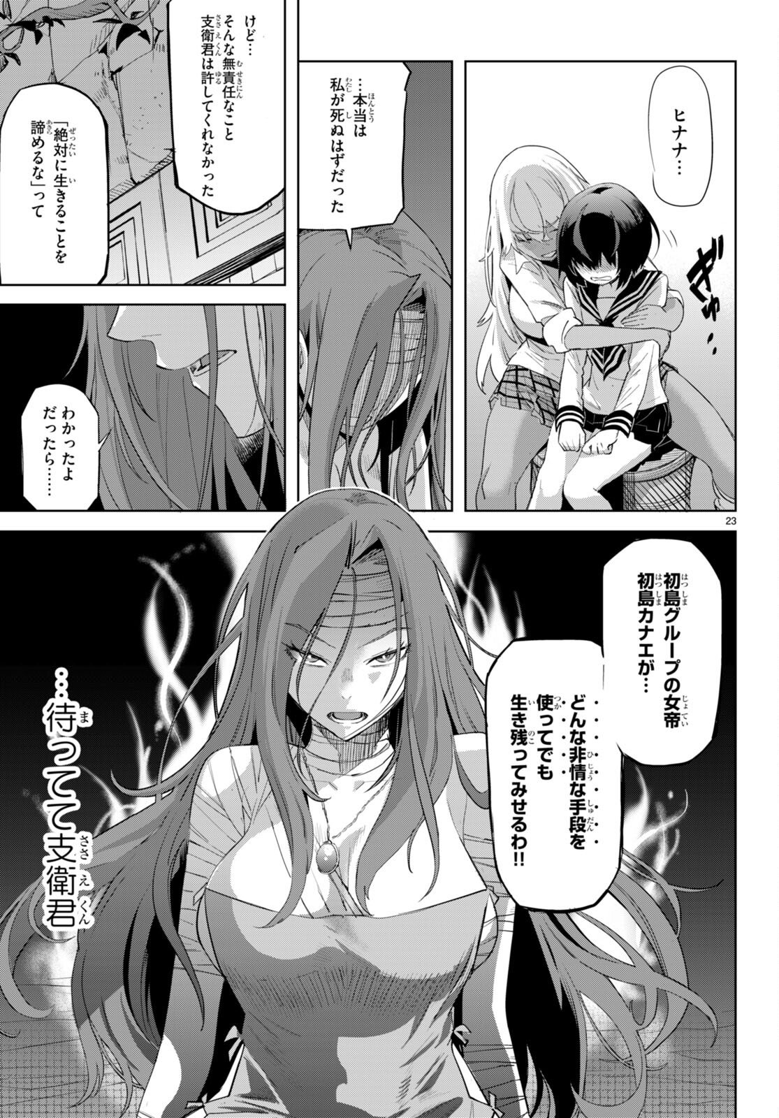 ゲーム オブ ファミリア -家族戦記- - 第46話 - Page 25