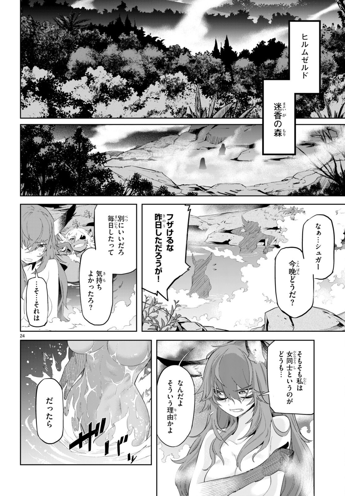 ゲーム オブ ファミリア -家族戦記- - 第46話 - Page 26