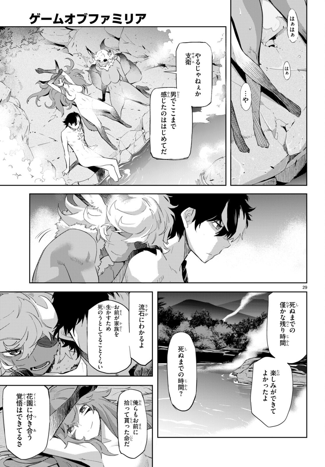 ゲーム オブ ファミリア -家族戦記- - 第46話 - Page 31